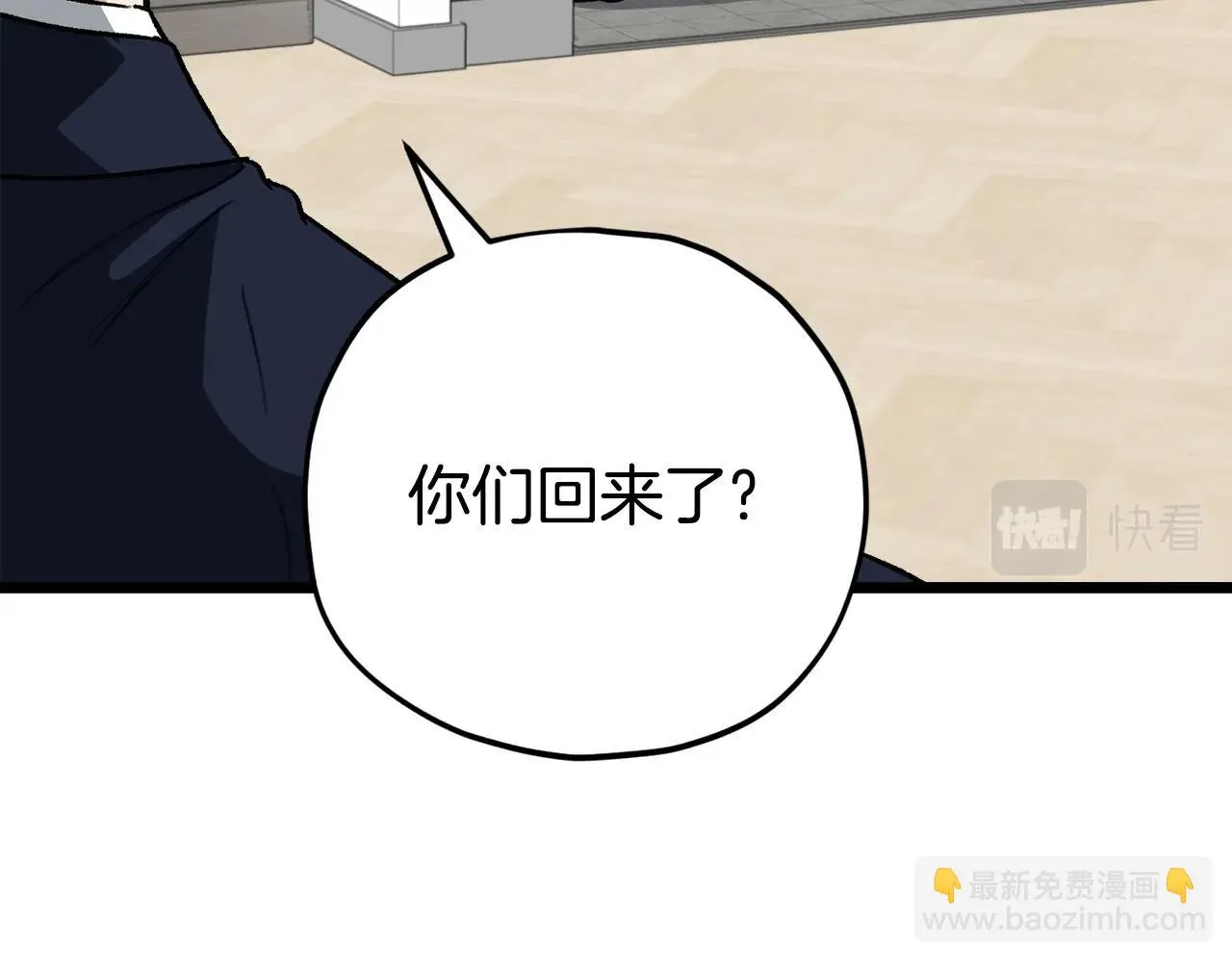 第109话 给爸爸买早餐 第109页