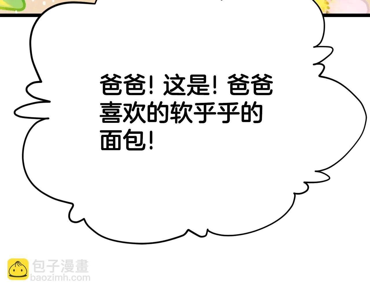 第109话 给爸爸买早餐 第122页