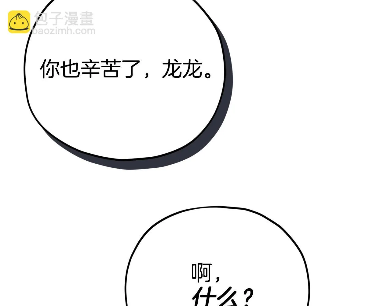 第109话 给爸爸买早餐 第128页