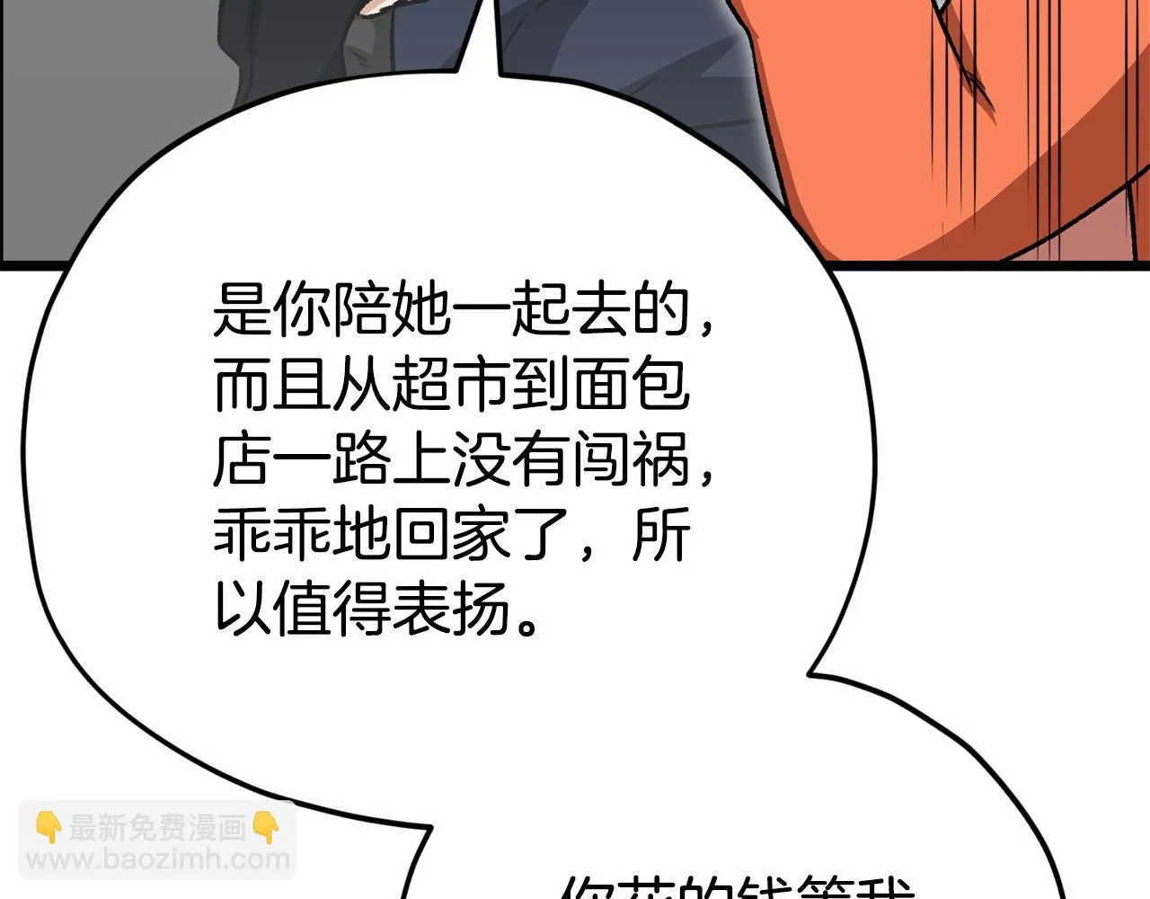 第109话 给爸爸买早餐 第136页