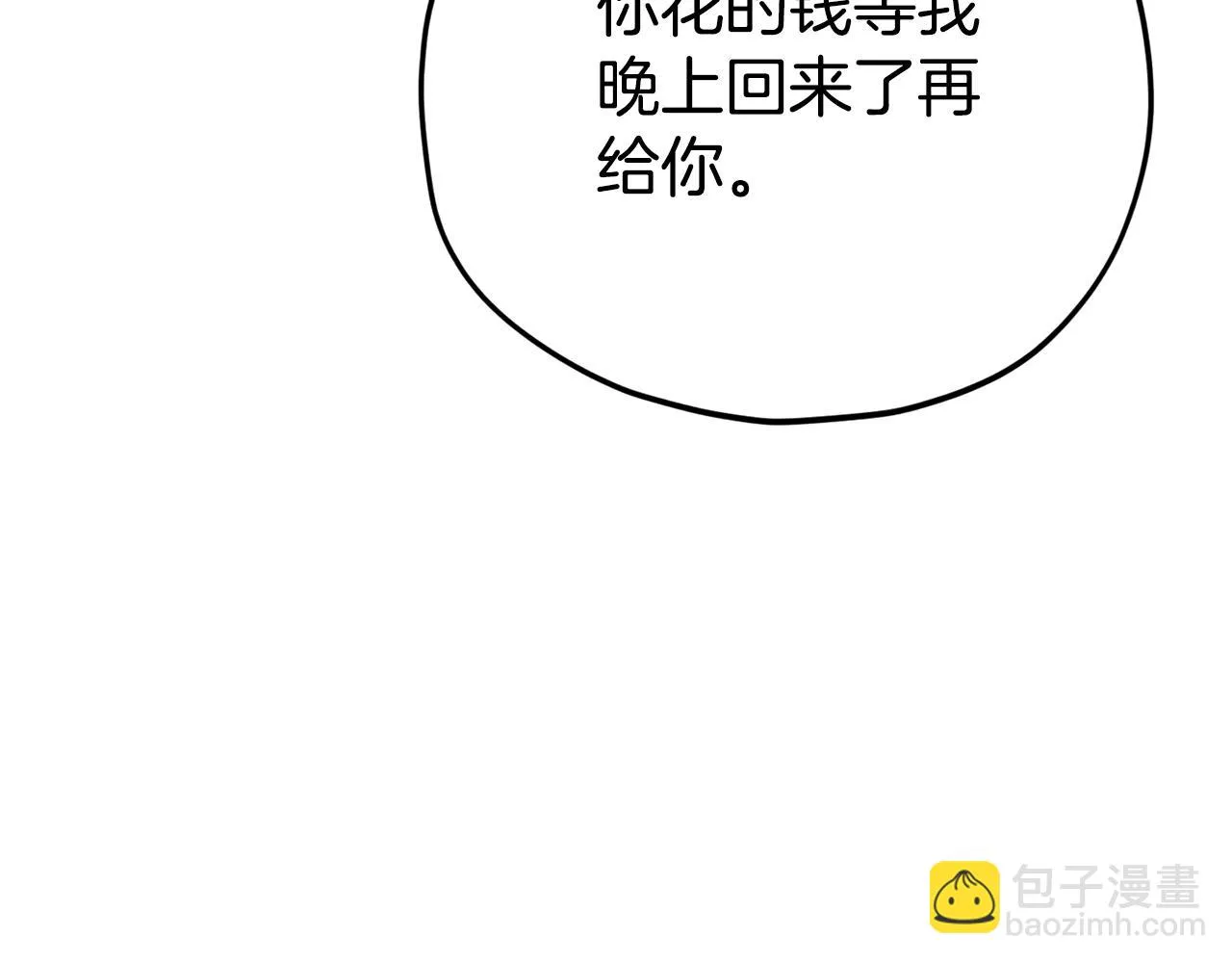 第109话 给爸爸买早餐 第137页