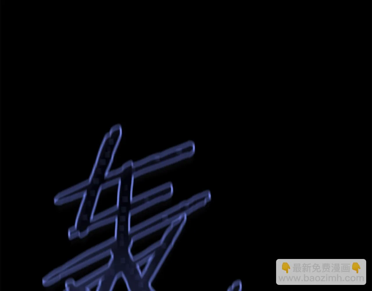 第110话 万魔之王 第11页