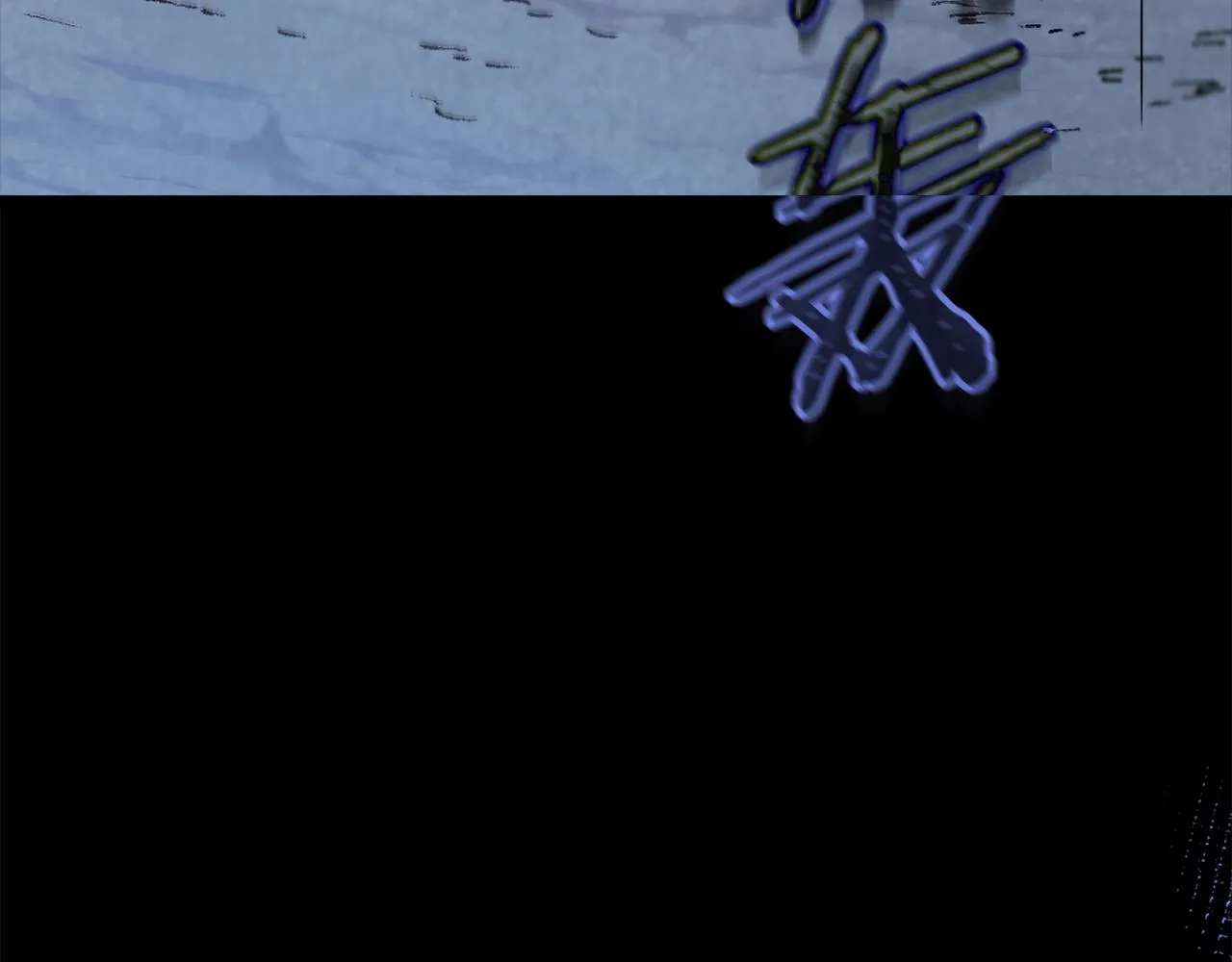 第110话 万魔之王 第13页
