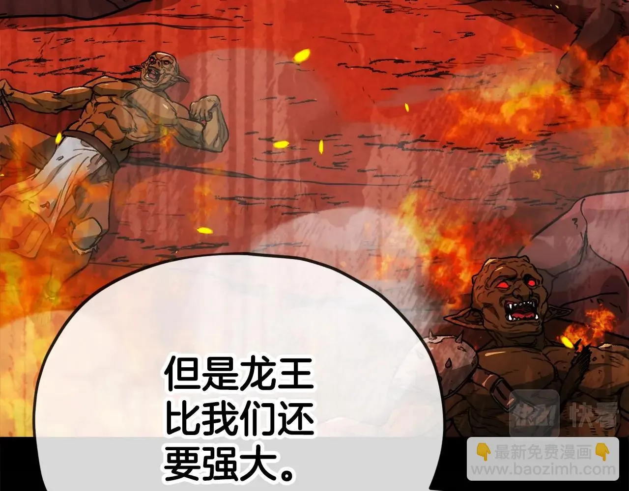 第110话 万魔之王 第82页