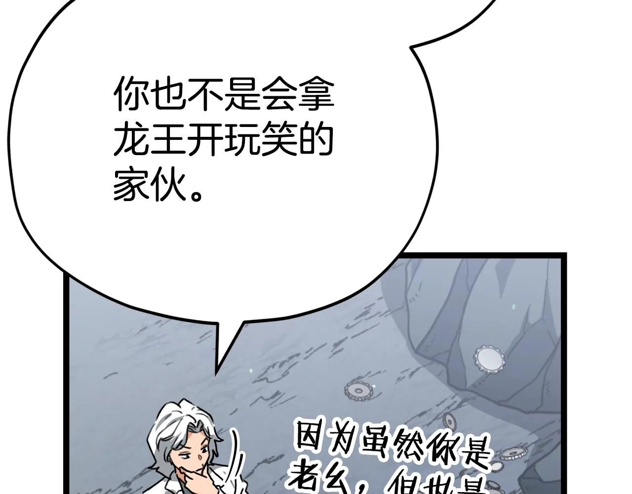 第110话 万魔之王 第89页