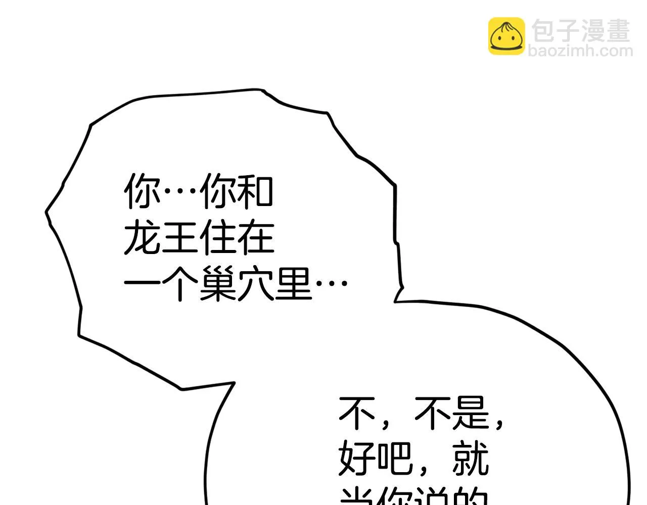 第110话 万魔之王 第101页