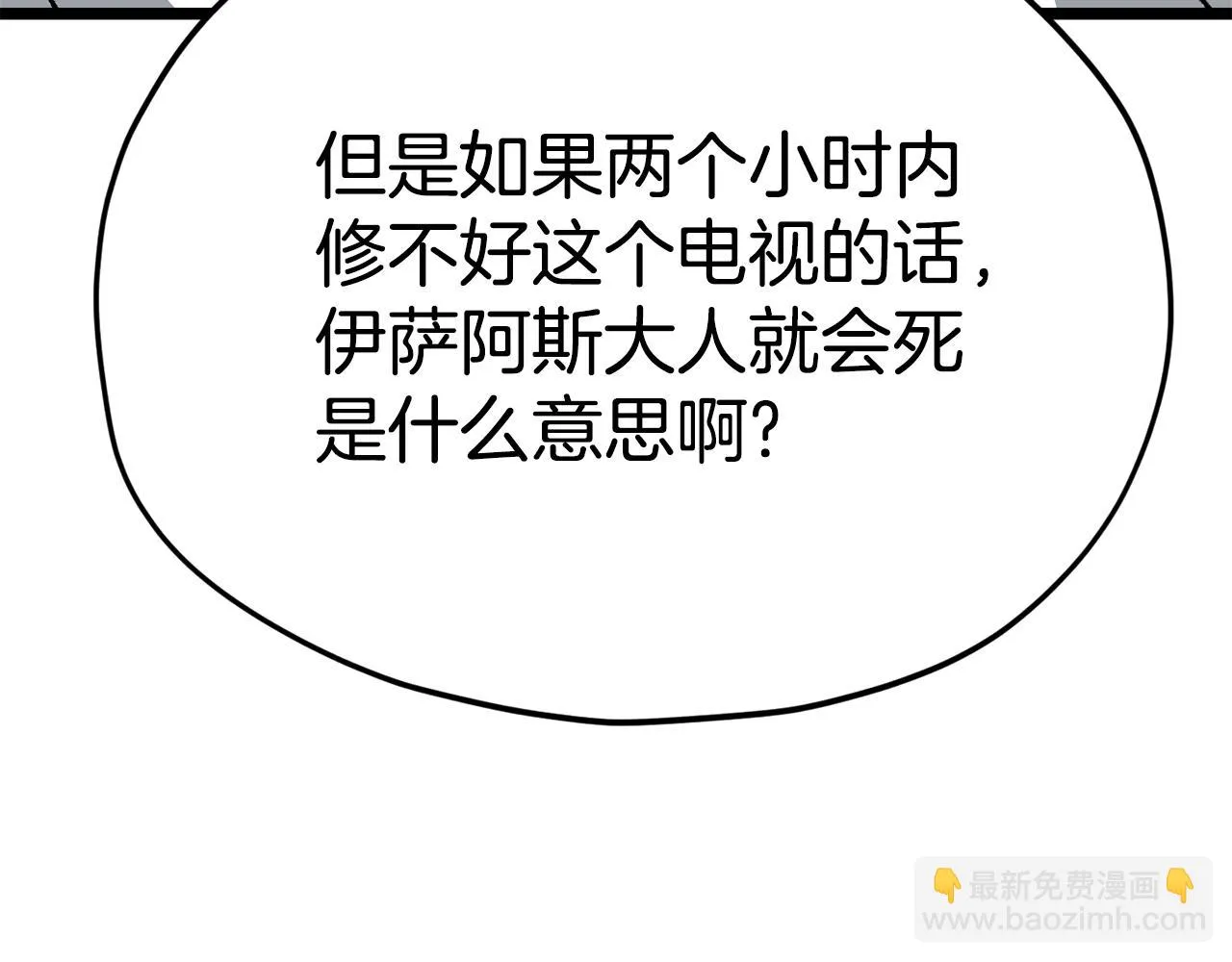 第110话 万魔之王 第104页
