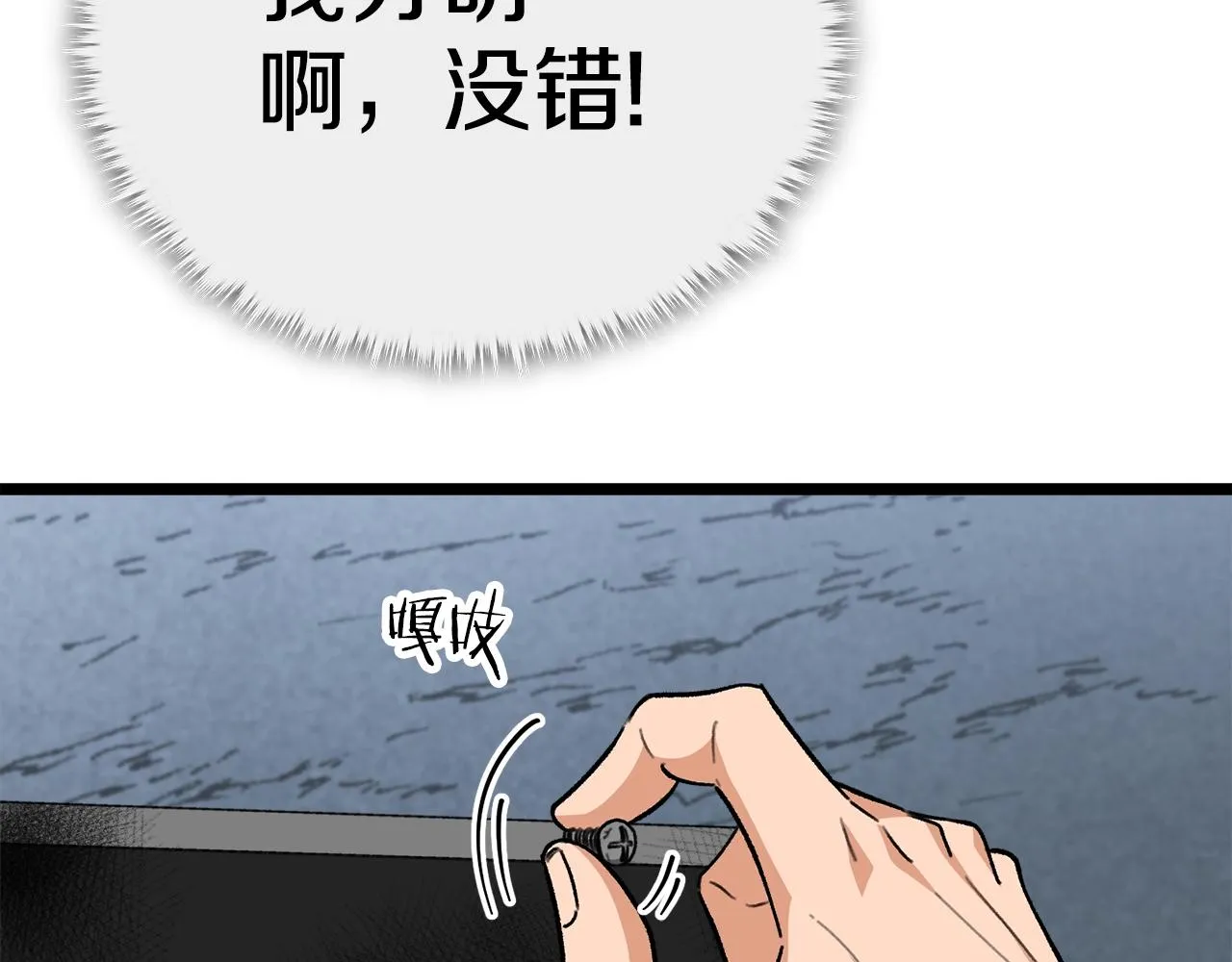 第110话 万魔之王 第162页