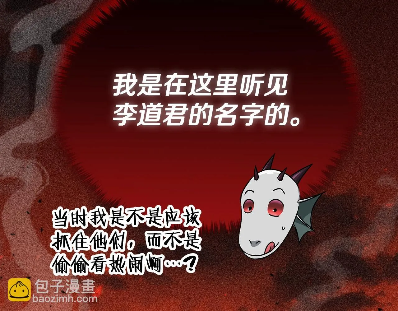 第110话 万魔之王 第181页