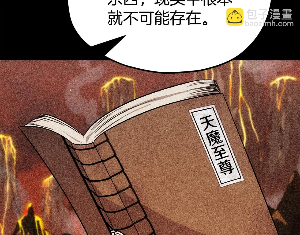 第110话 万魔之王 第217页