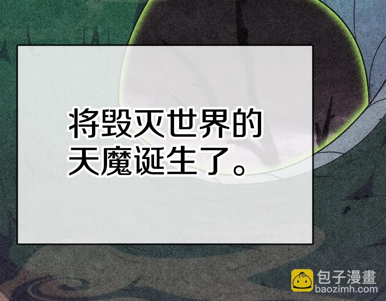 第110话 万魔之王 第235页