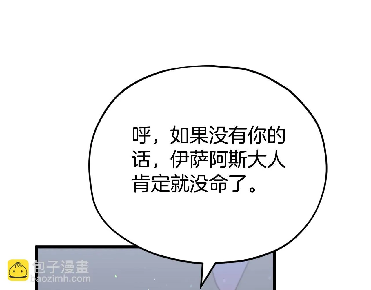 第111话 跑腿任务 第8页