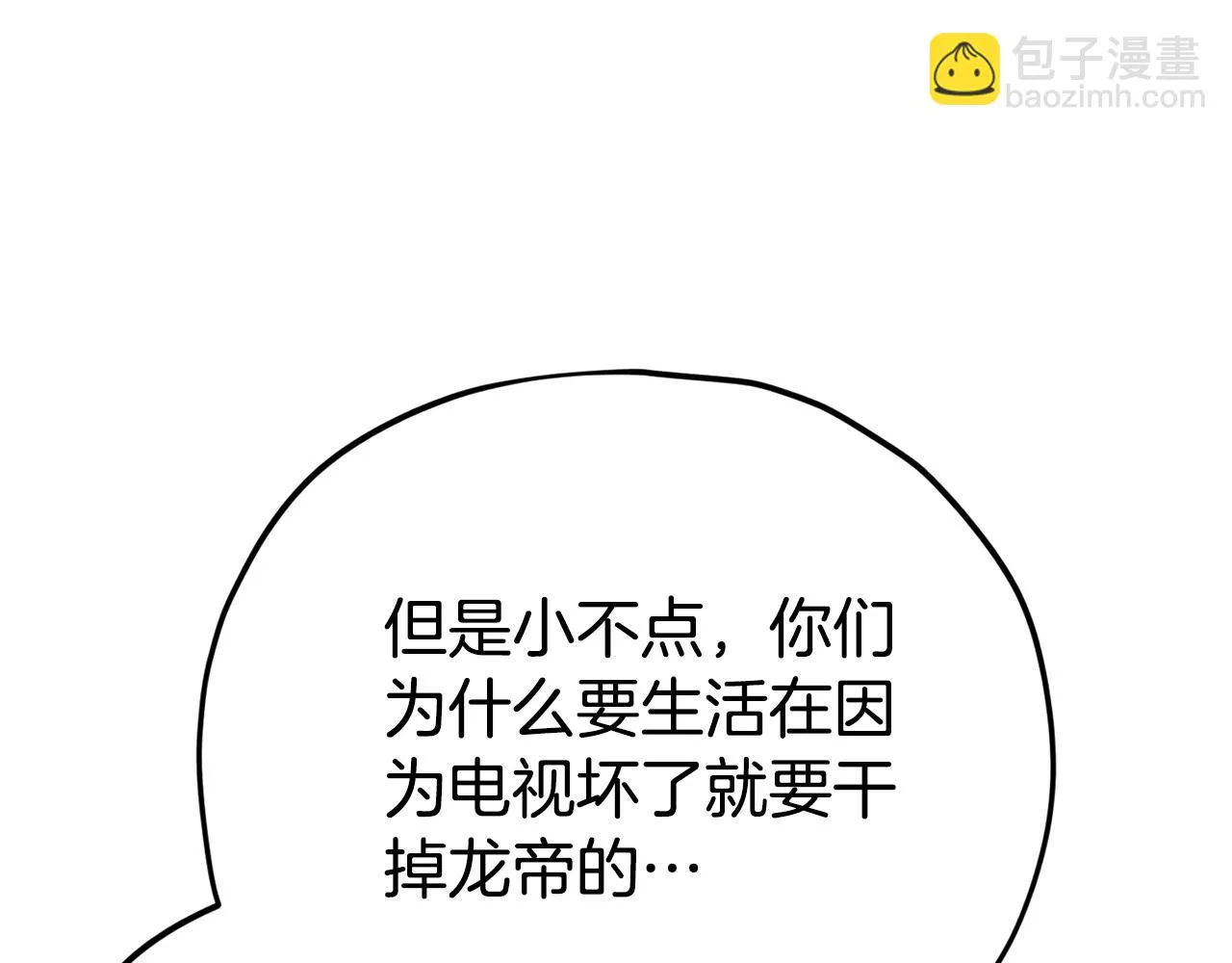 第111话 跑腿任务 第11页