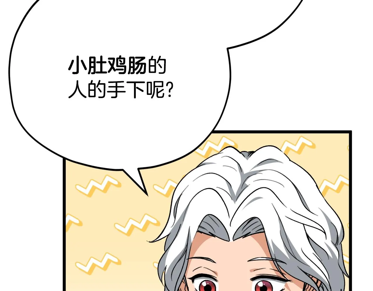 第111话 跑腿任务 第12页