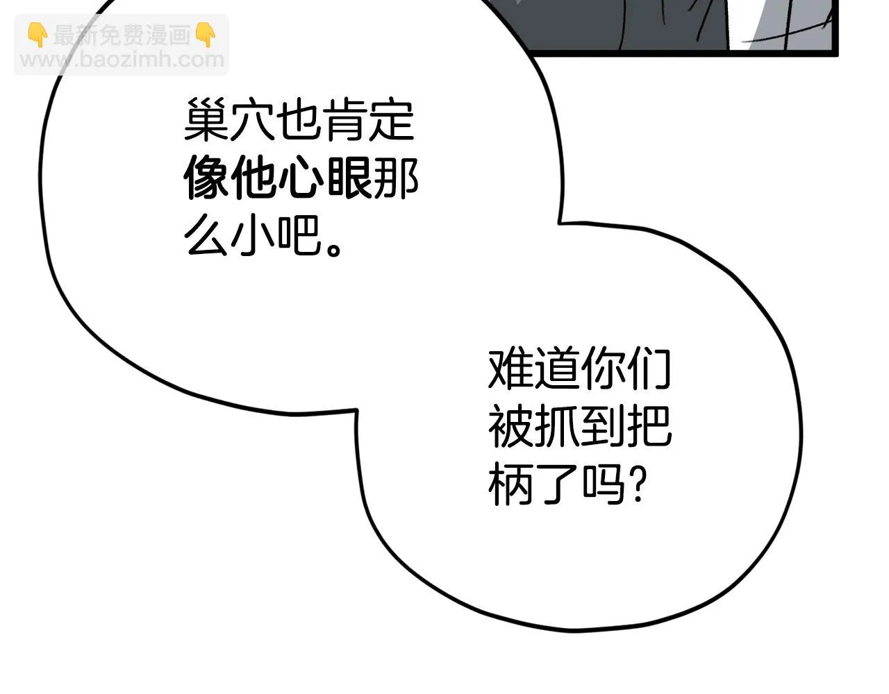 第111话 跑腿任务 第14页