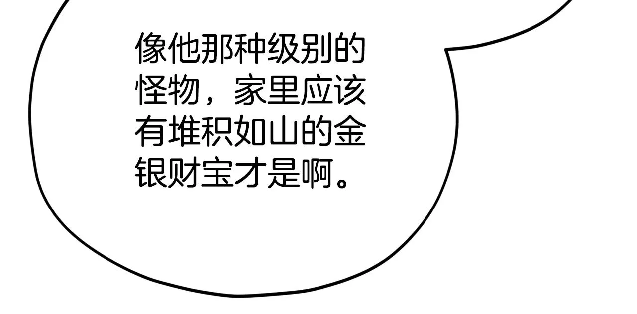 第111话 跑腿任务 第18页