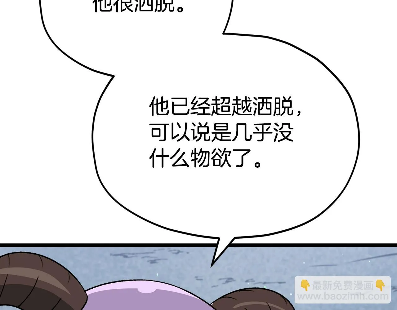 第111话 跑腿任务 第20页