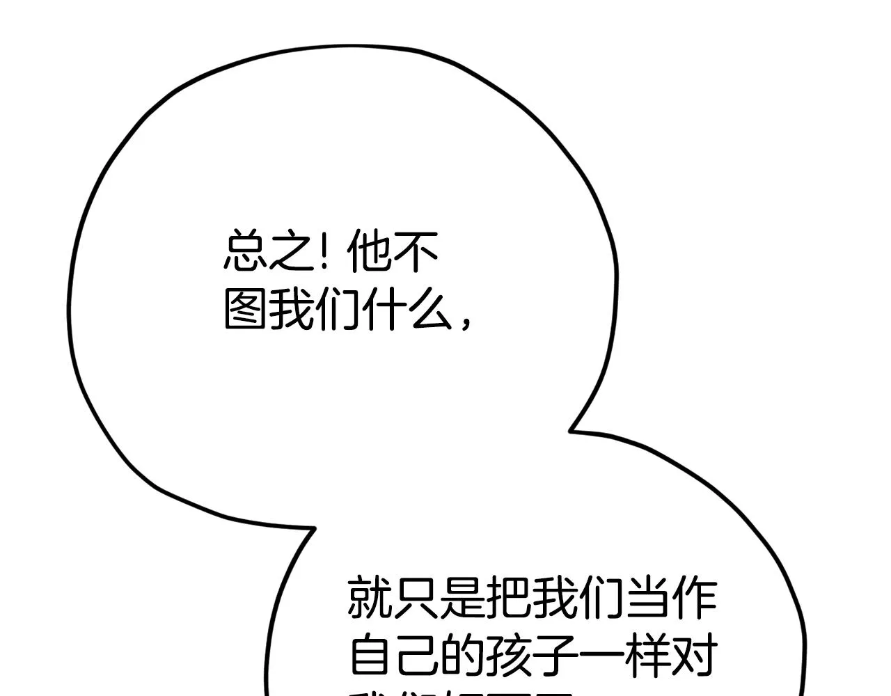 第111话 跑腿任务 第27页