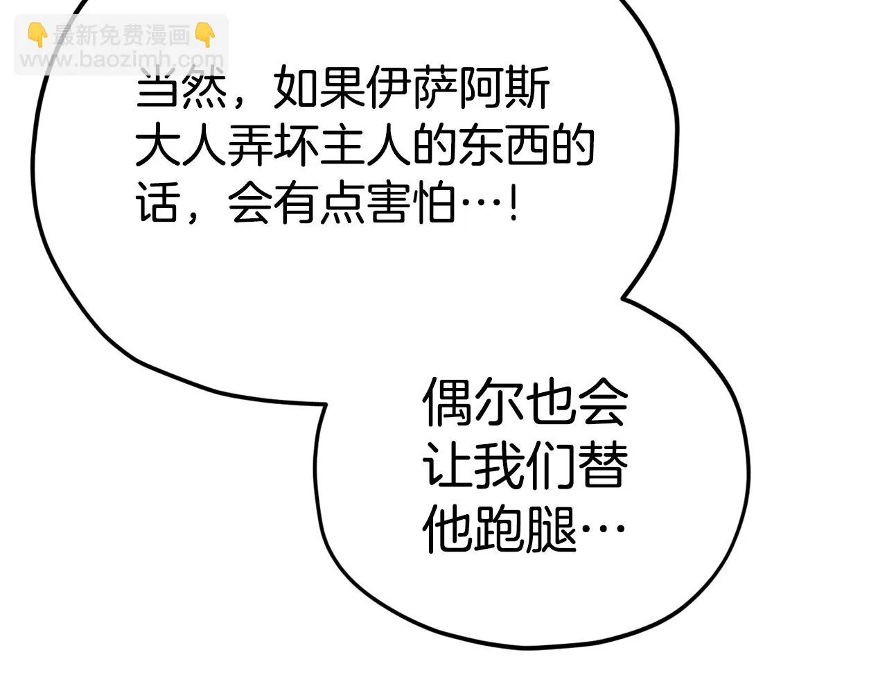 第111话 跑腿任务 第30页
