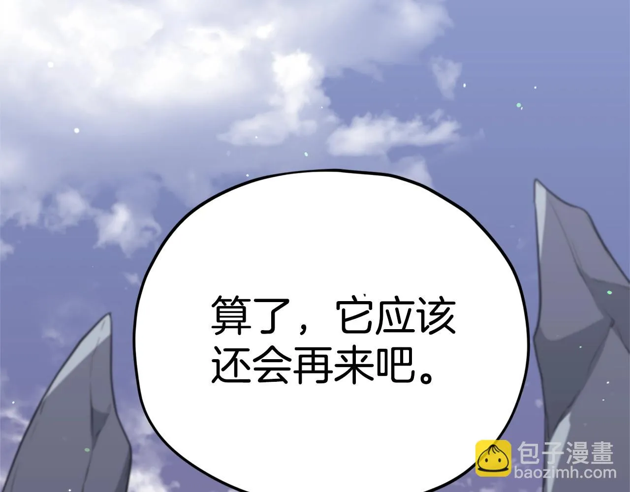 第111话 跑腿任务 第49页