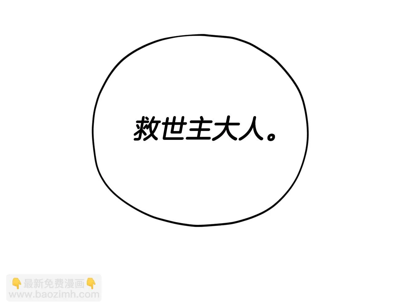 第111话 跑腿任务 第63页