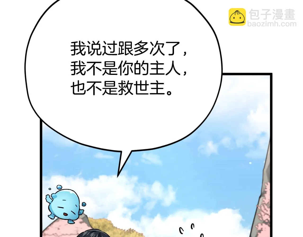 第111话 跑腿任务 第68页