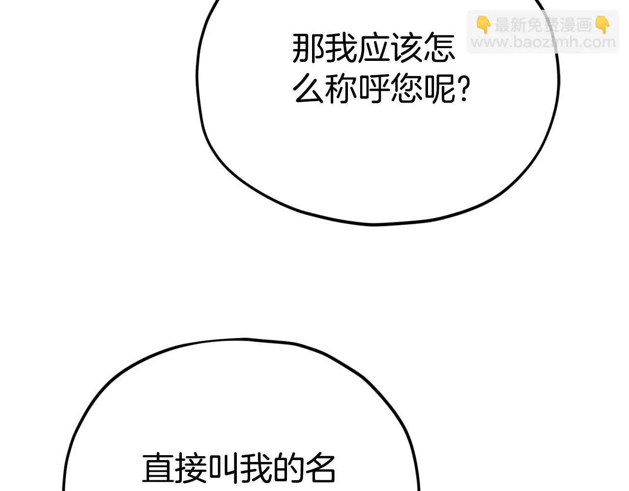 第111话 跑腿任务 第70页