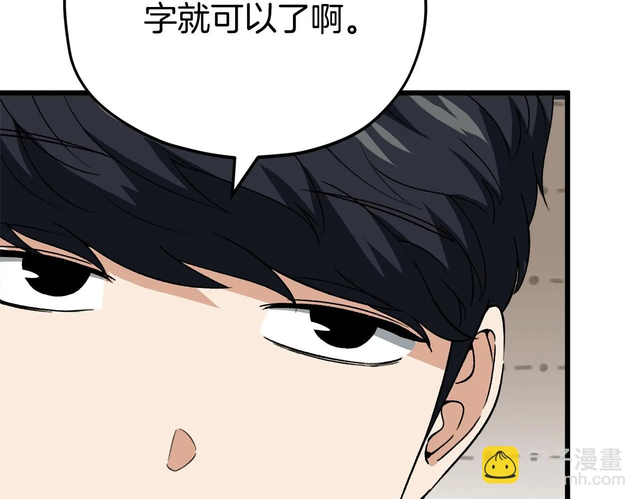 第111话 跑腿任务 第71页