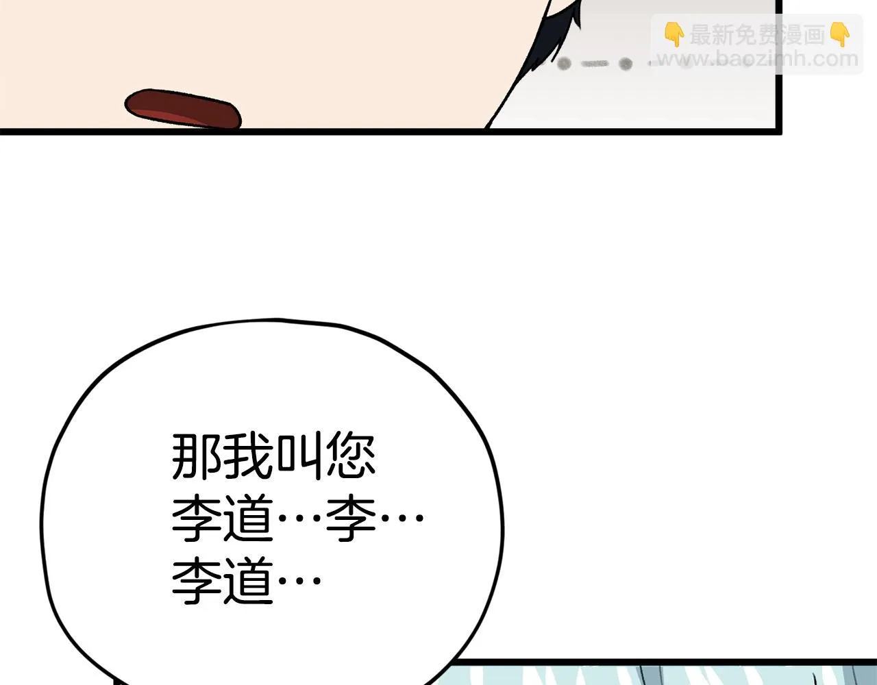 第111话 跑腿任务 第72页