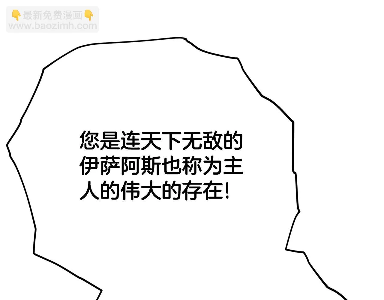 第111话 跑腿任务 第80页