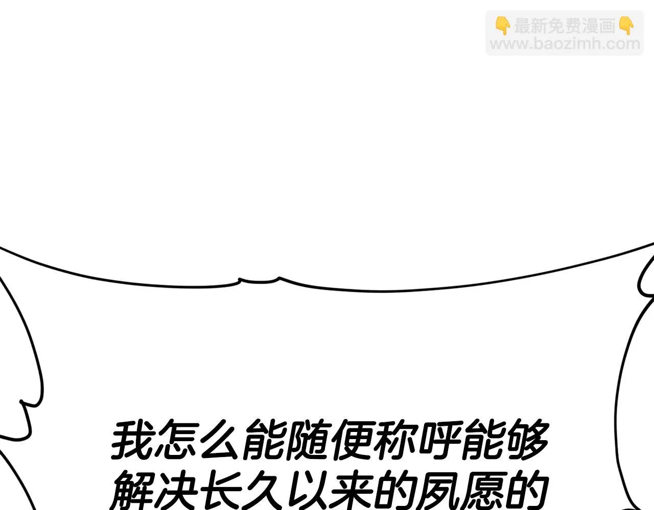 第111话 跑腿任务 第85页