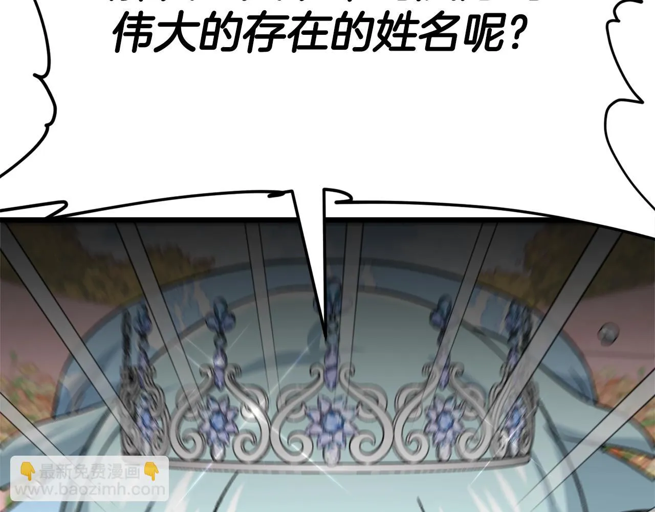 第111话 跑腿任务 第86页