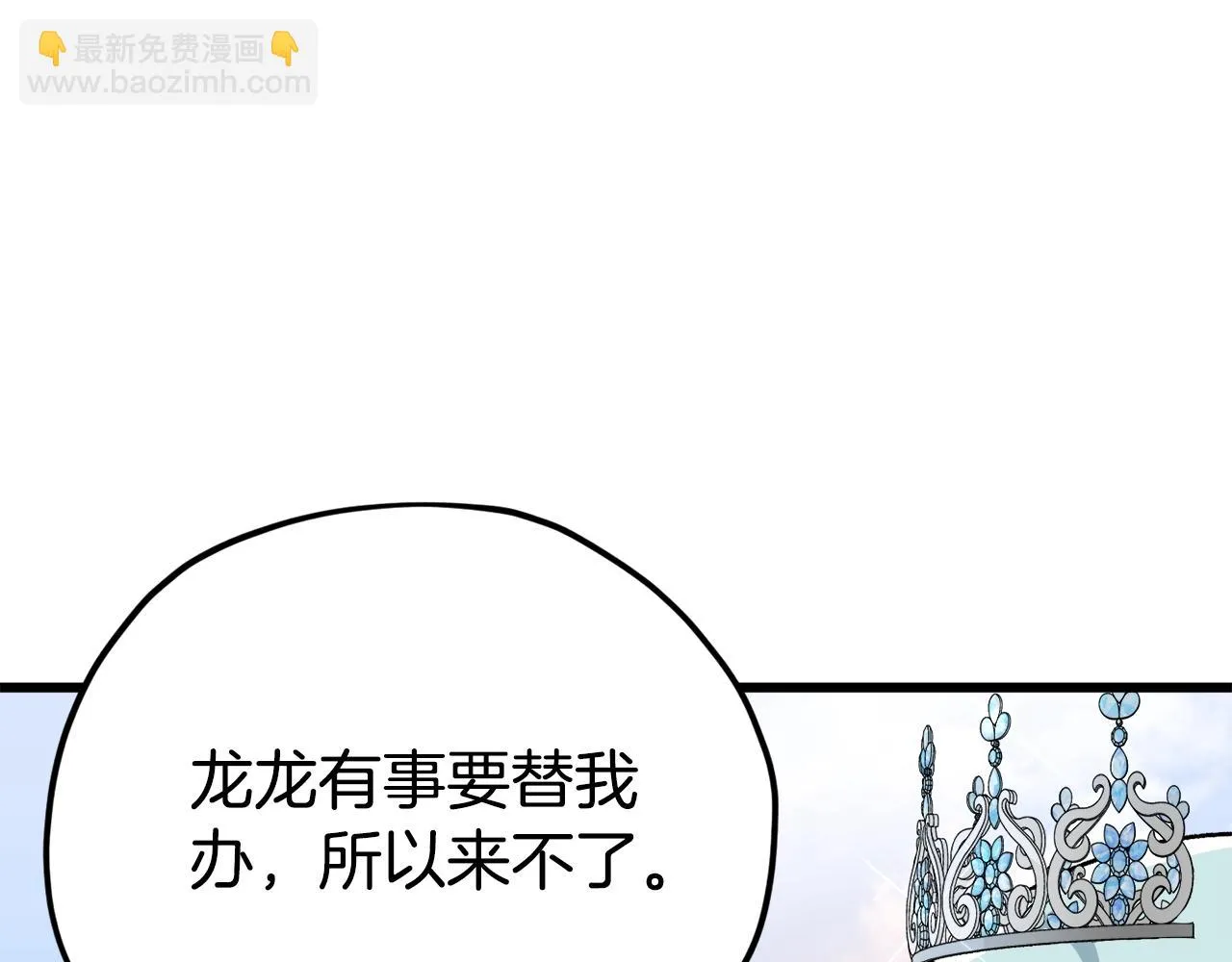 第111话 跑腿任务 第97页