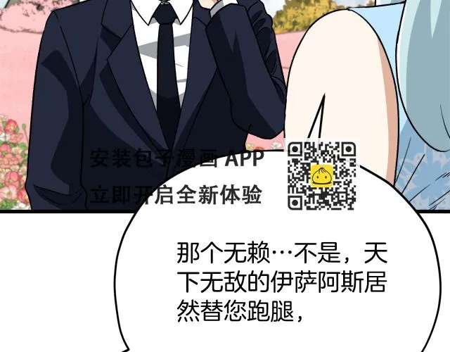 第111话 跑腿任务 第99页