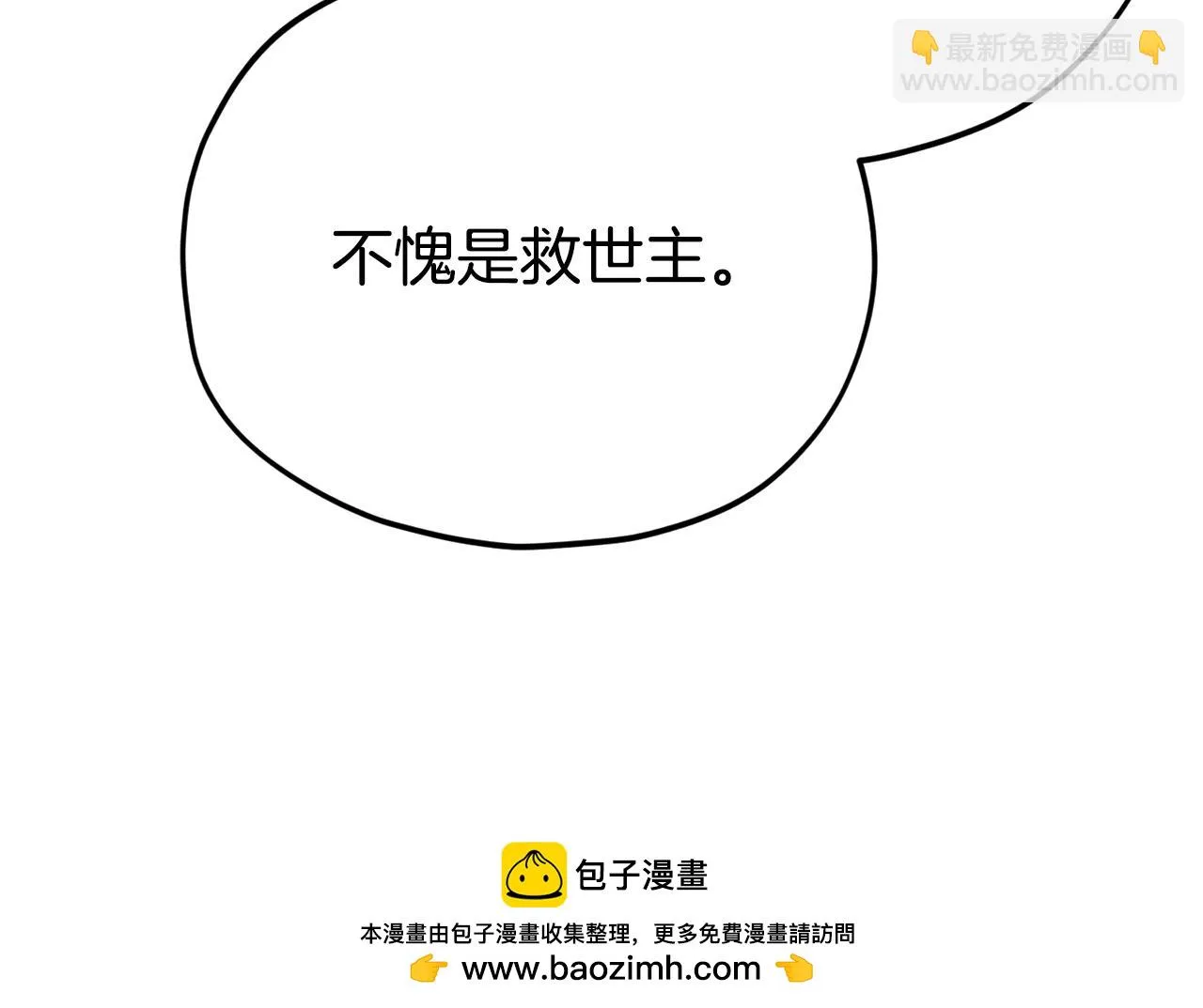 第111话 跑腿任务 第100页