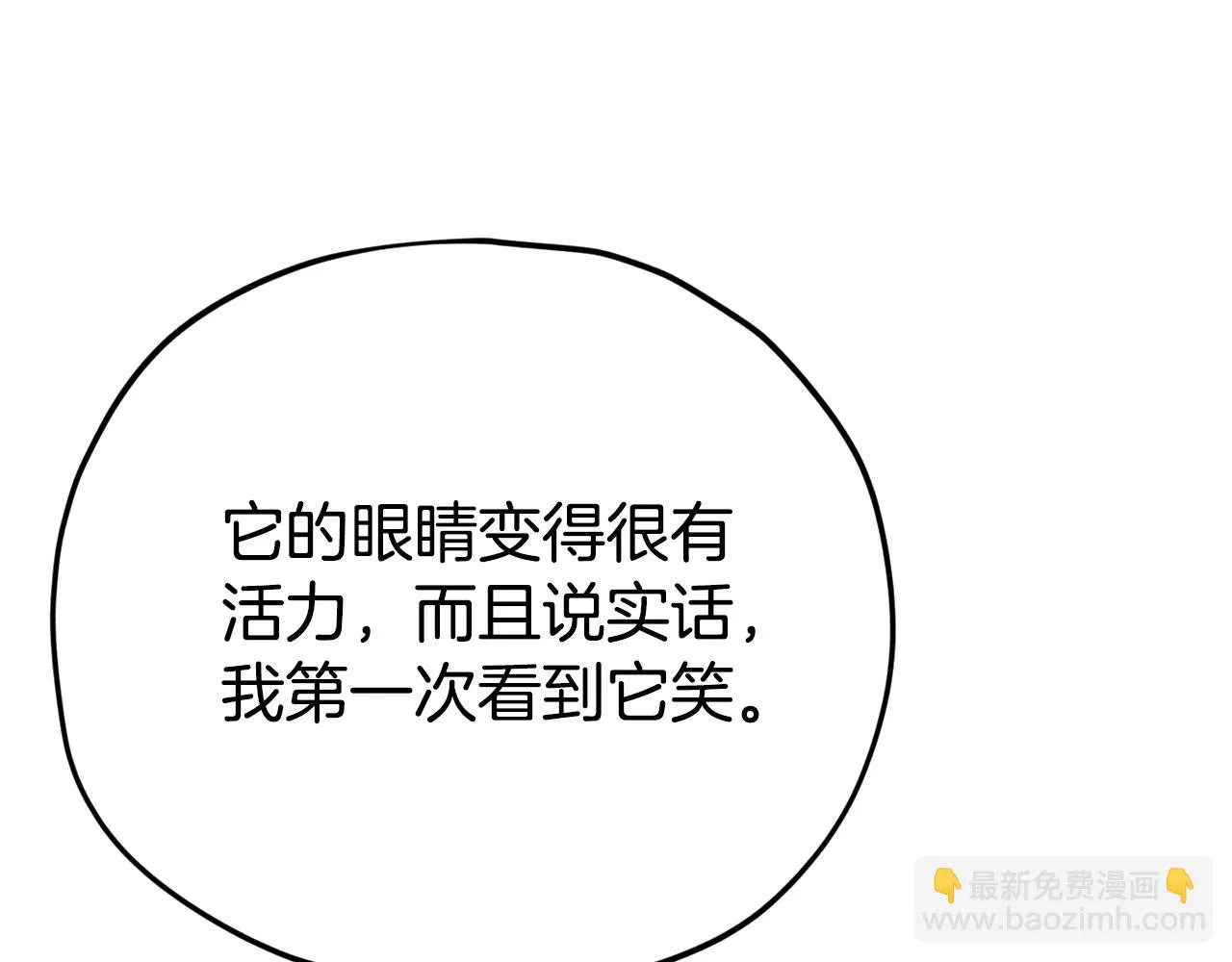 第111话 跑腿任务 第112页