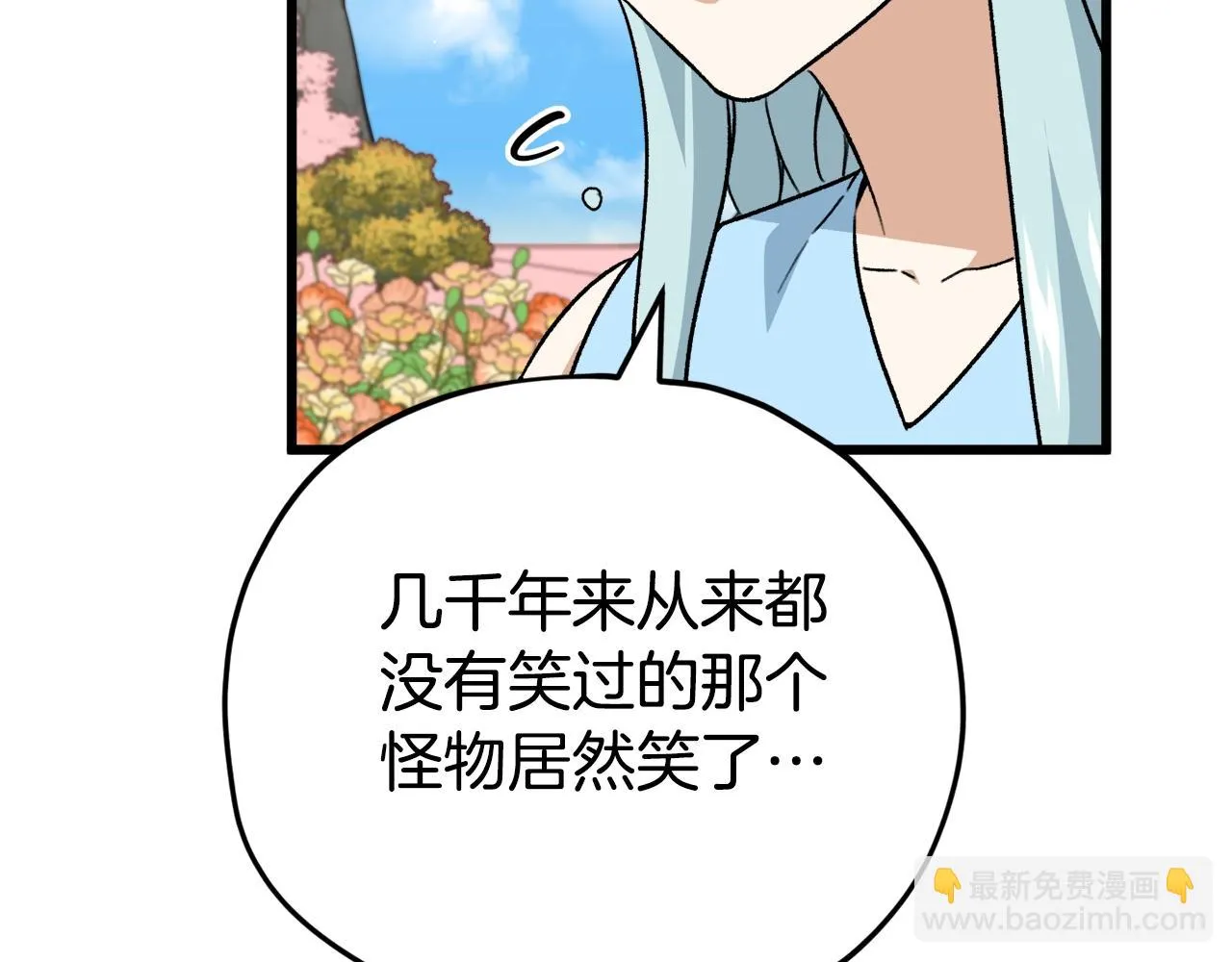 第111话 跑腿任务 第114页