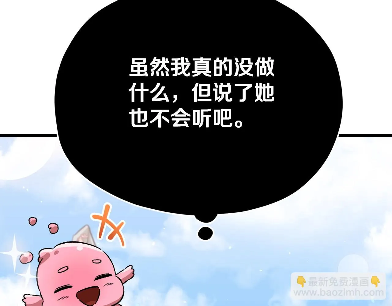 第111话 跑腿任务 第119页