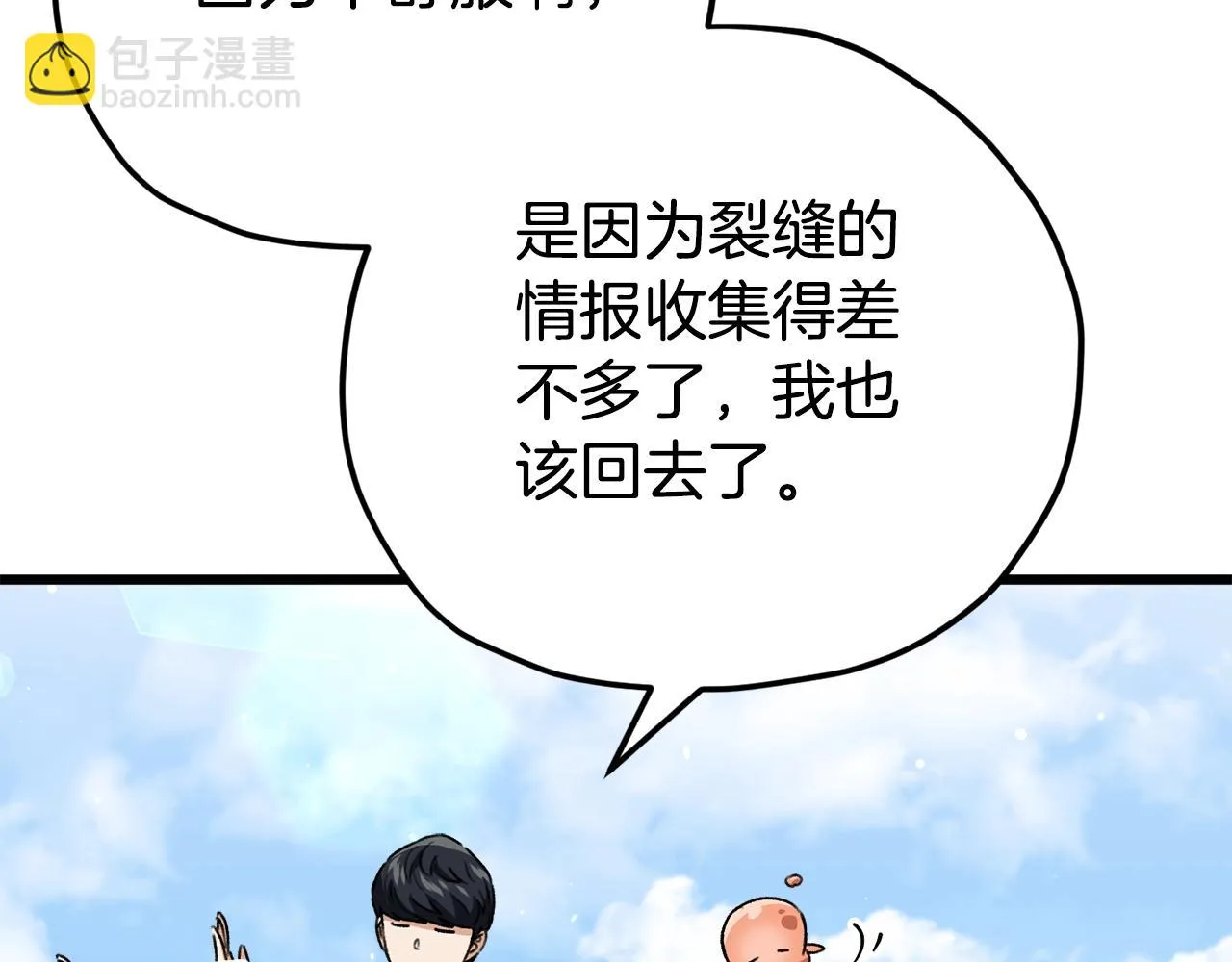 第111话 跑腿任务 第133页