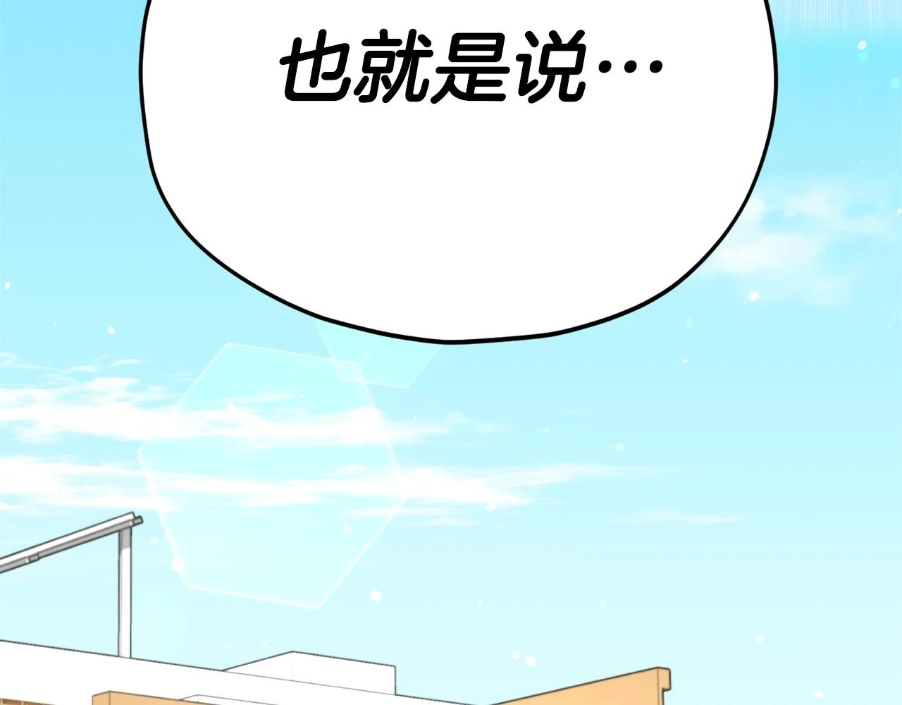 第112话 痛苦的回忆 第3页