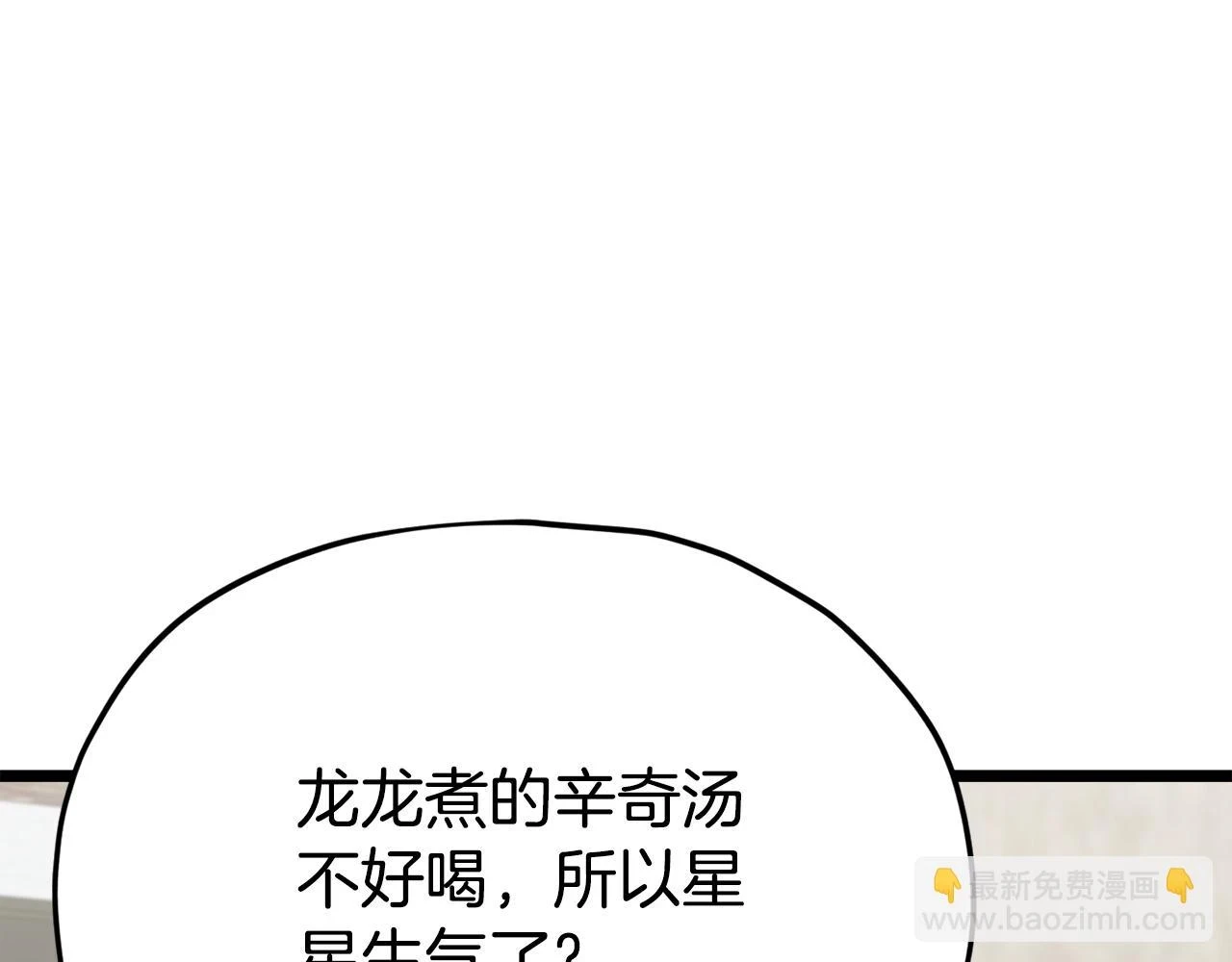 第112话 痛苦的回忆 第6页