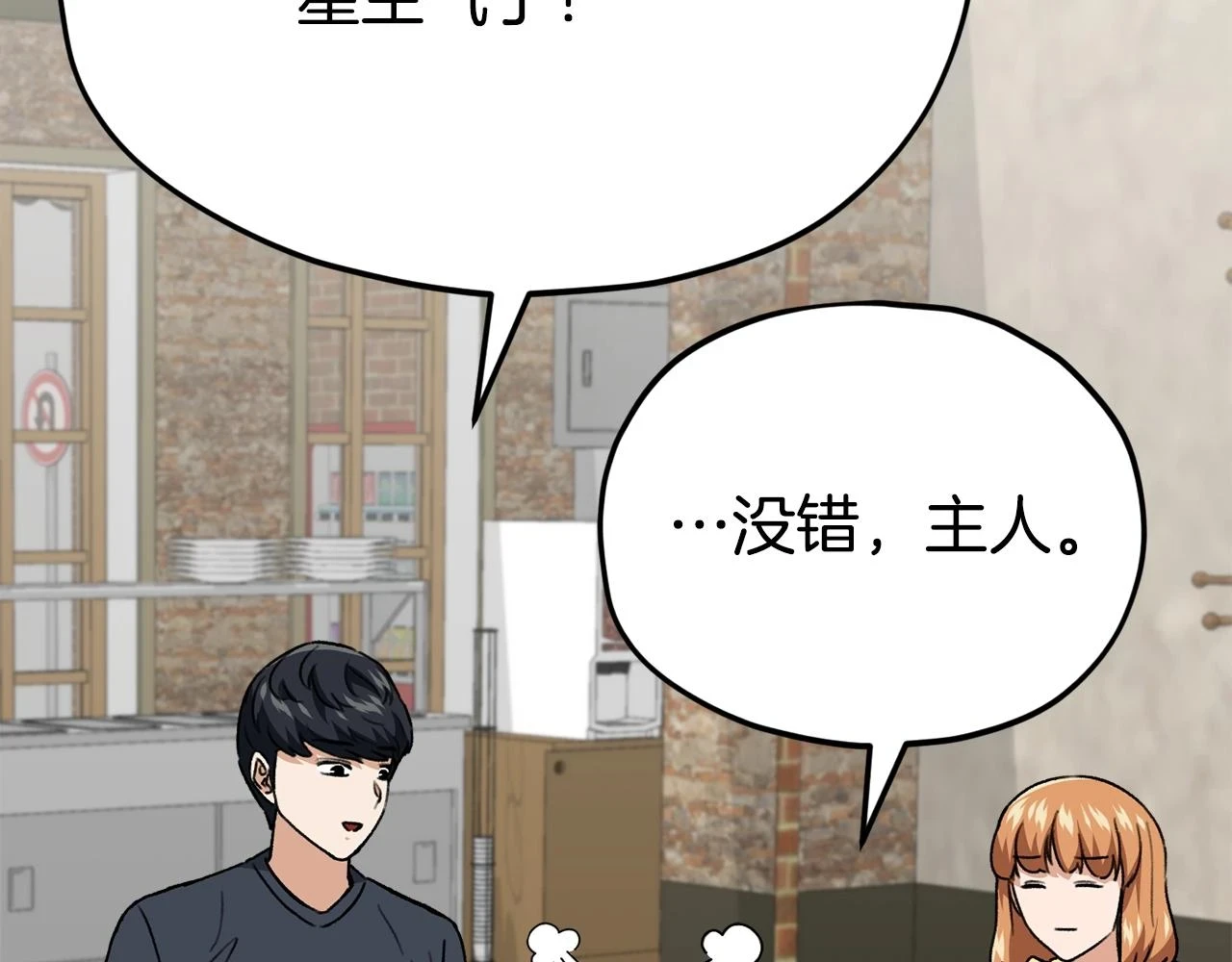 第112话 痛苦的回忆 第7页
