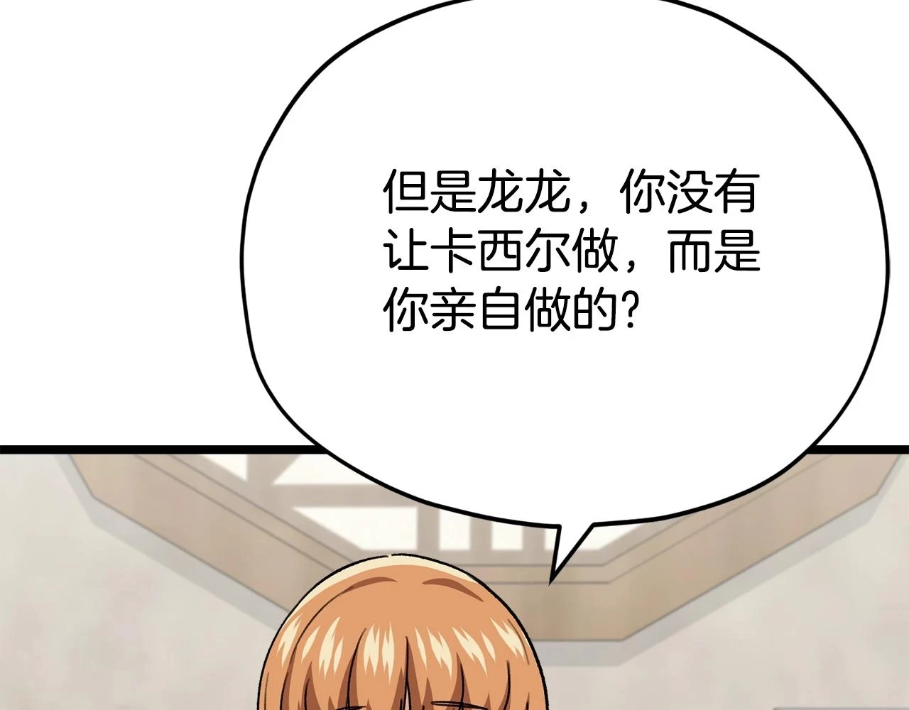 第112话 痛苦的回忆 第13页