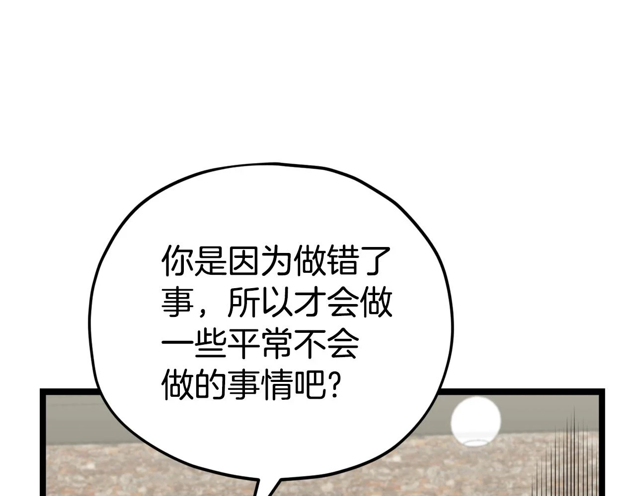 第112话 痛苦的回忆 第19页