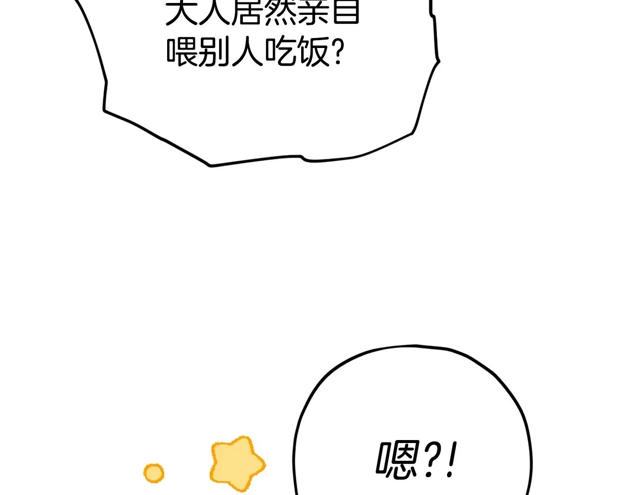 第112话 痛苦的回忆 第25页