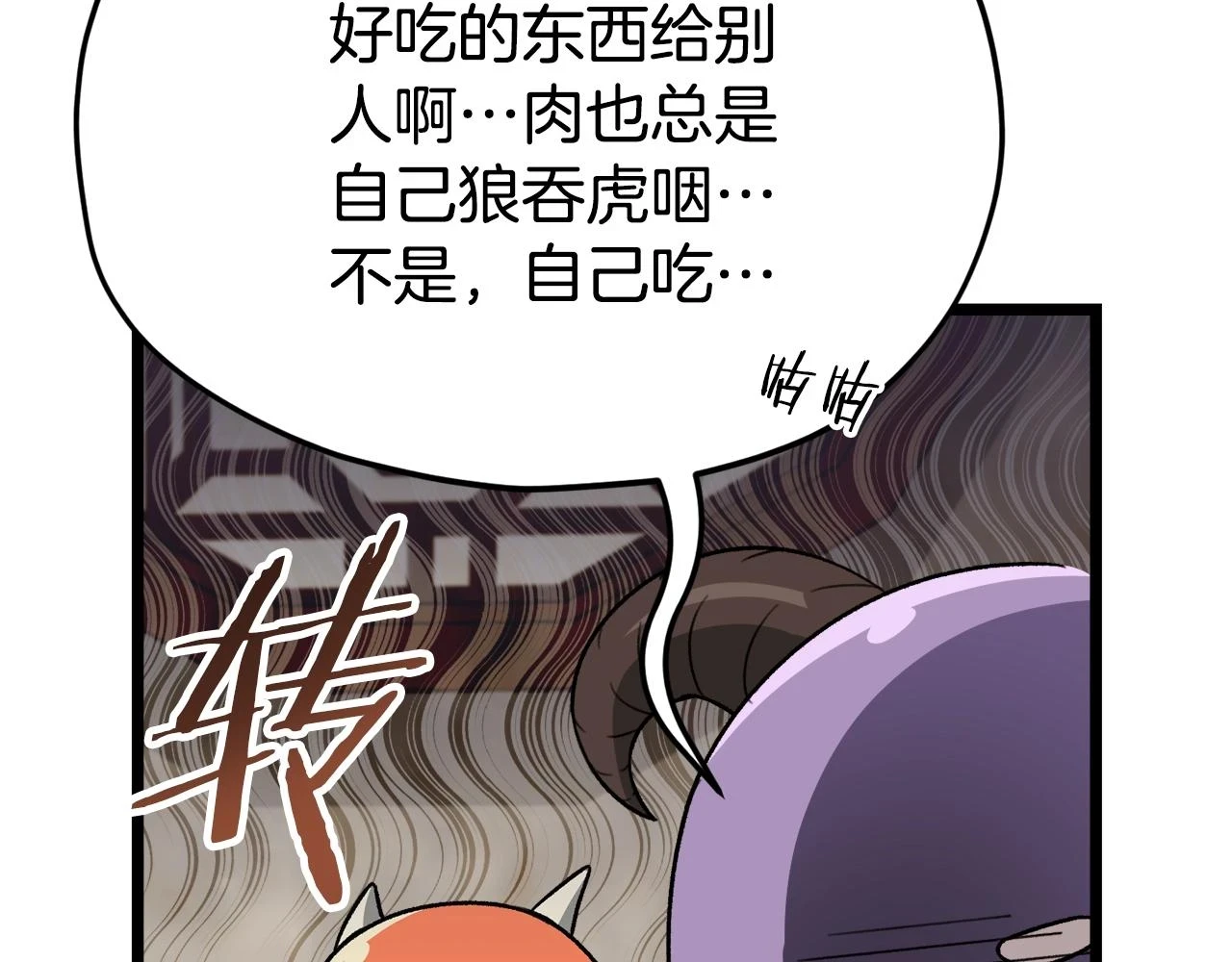 第112话 痛苦的回忆 第32页