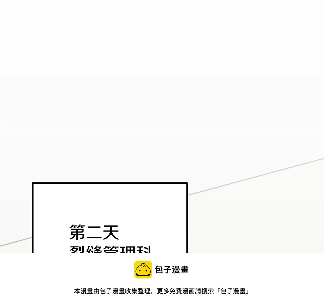 第112话 痛苦的回忆 第50页