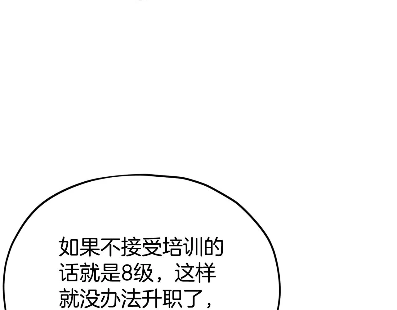 第112话 痛苦的回忆 第69页