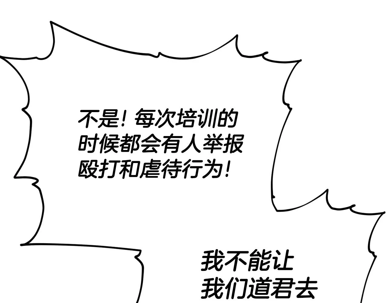 第112话 痛苦的回忆 第77页