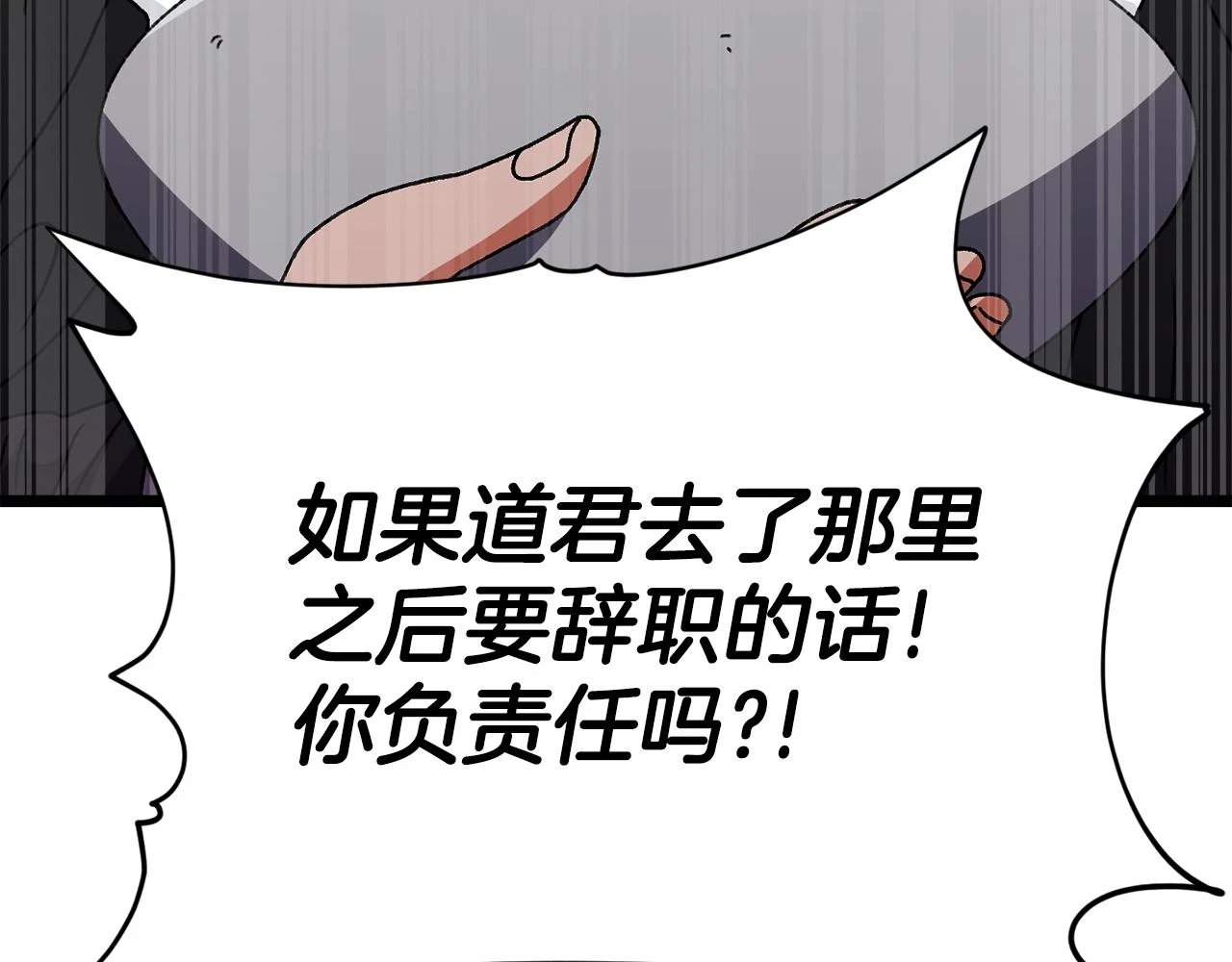 第112话 痛苦的回忆 第80页